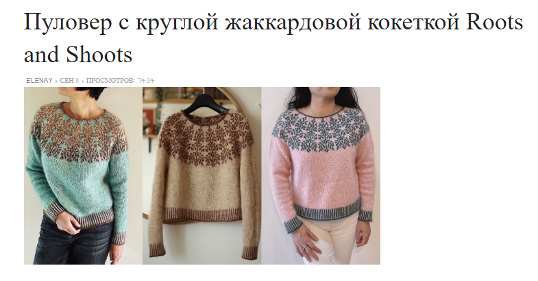 [Вяжи.ру] Пуловер с круглой жаккардовой кокеткой R_0.png